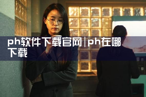 下载装修接单平台软件